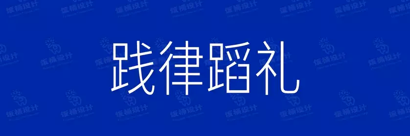 2774套 设计师WIN/MAC可用中文字体安装包TTF/OTF设计师素材【1133】